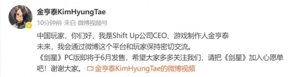 《剑星》制作人金亨泰入驻微博：希望玩家们多多支持