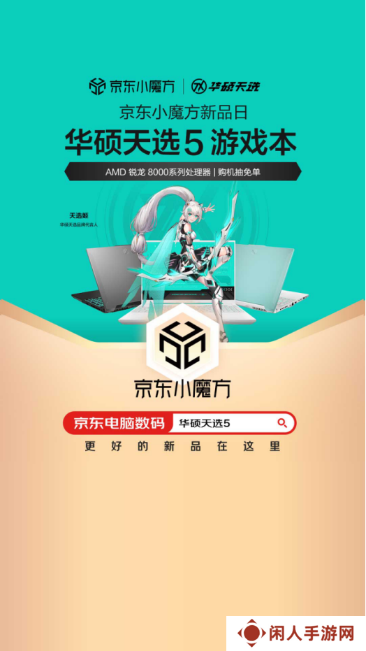 天选时刻已到！入手7940HX+RTX4060版本华硕天选5Pro抽免单权益