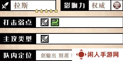 歧路旅人大陆的霸者拉斯是什么 拉斯技能介绍一览