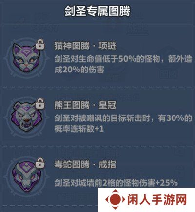 永远的蔚蓝星球剑圣图腾怎么选 剑圣图腾选择推荐