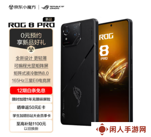 ROG游戏手机8正式发布-配第三代骁龙8 +IP68级防水防尘