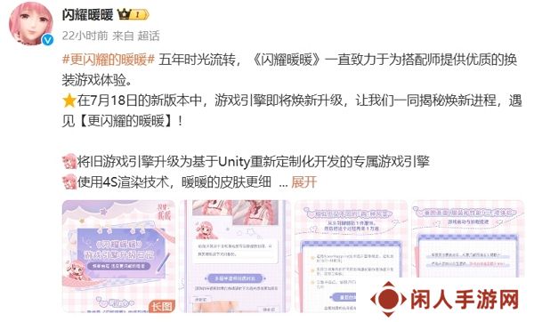 闪耀暖暖引擎全面升级 衣装准备焕新