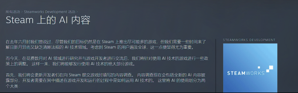 V社不再一刀切！Steam放宽AI内容限制
