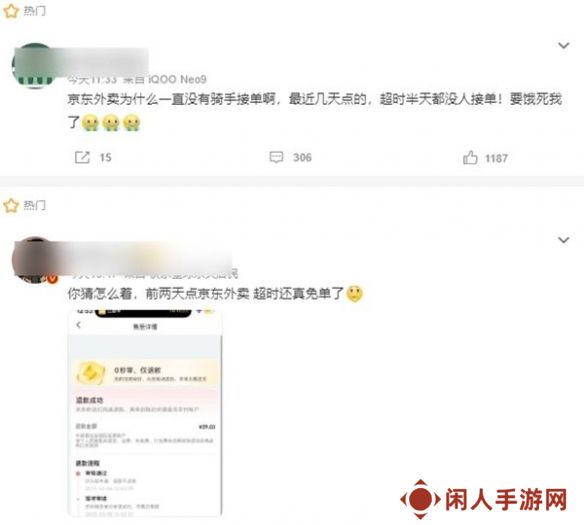 京东客服回应又爆频繁超时：高峰期骑手接单有延迟