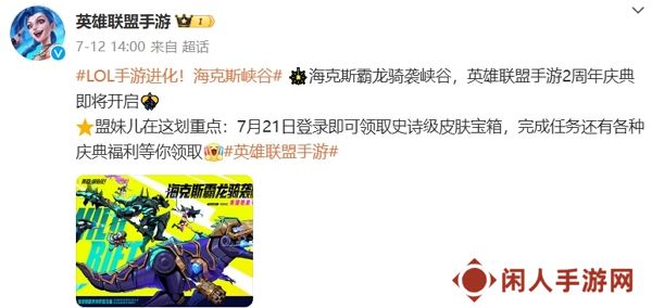 英雄联盟手游二周年版本即将更新 多类更新优化上线