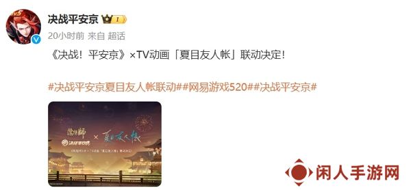 决战平安京夏目友人帐联动确认