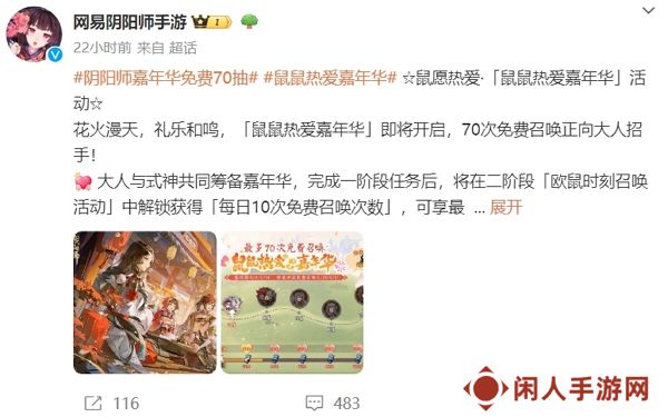 阴阳师2024嘉年华即将开始 最高可拿70连